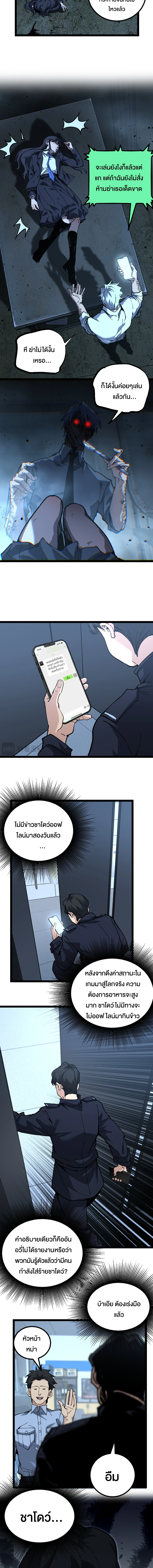God-level Assassin, I Am the Shadow นักฆ่าระดับเทพ ข้าคือเงามืด ตอนที่ 72 page 4