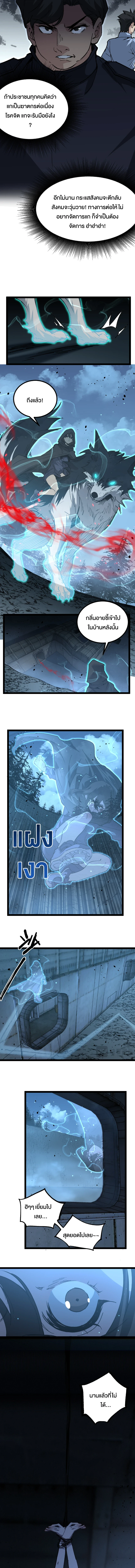 God-level Assassin, I Am the Shadow นักฆ่าระดับเทพ ข้าคือเงามืด ตอนที่ 72 page 5