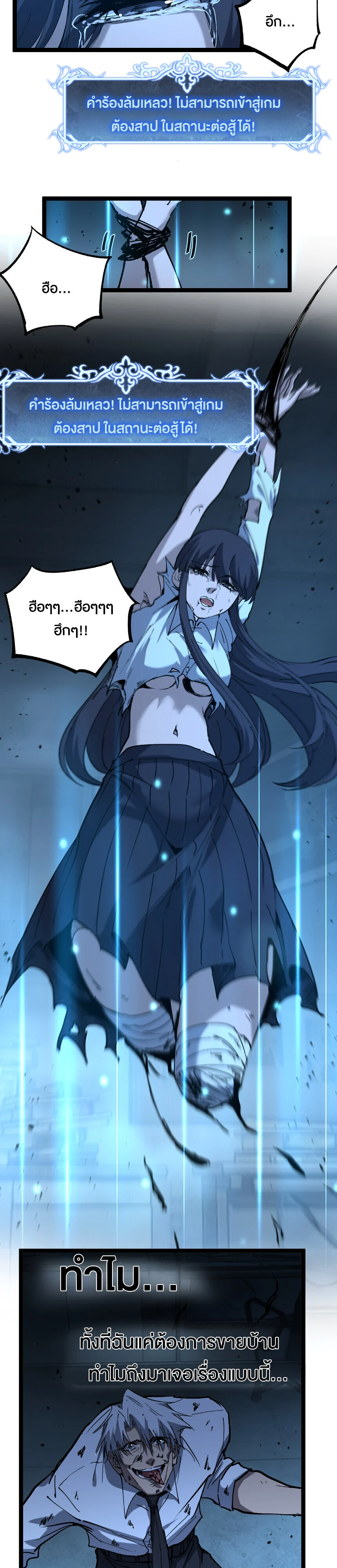 God-level Assassin, I Am the Shadow นักฆ่าระดับเทพ ข้าคือเงามืด ตอนที่ 73 page 1