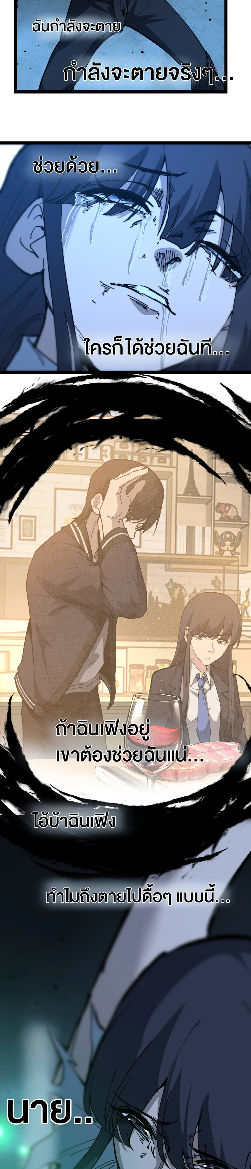 God-level Assassin, I Am the Shadow นักฆ่าระดับเทพ ข้าคือเงามืด ตอนที่ 73 page 2