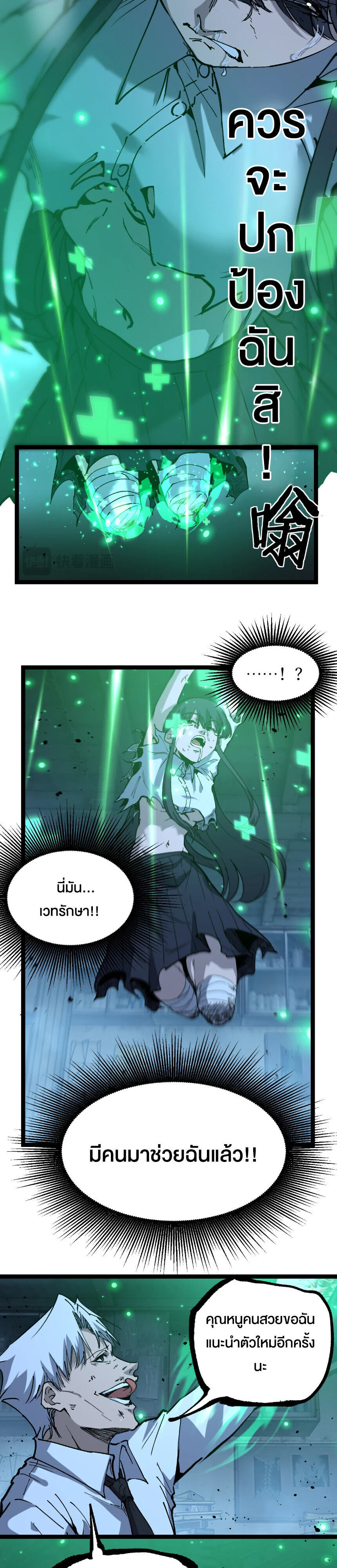 God-level Assassin, I Am the Shadow นักฆ่าระดับเทพ ข้าคือเงามืด ตอนที่ 73 page 3