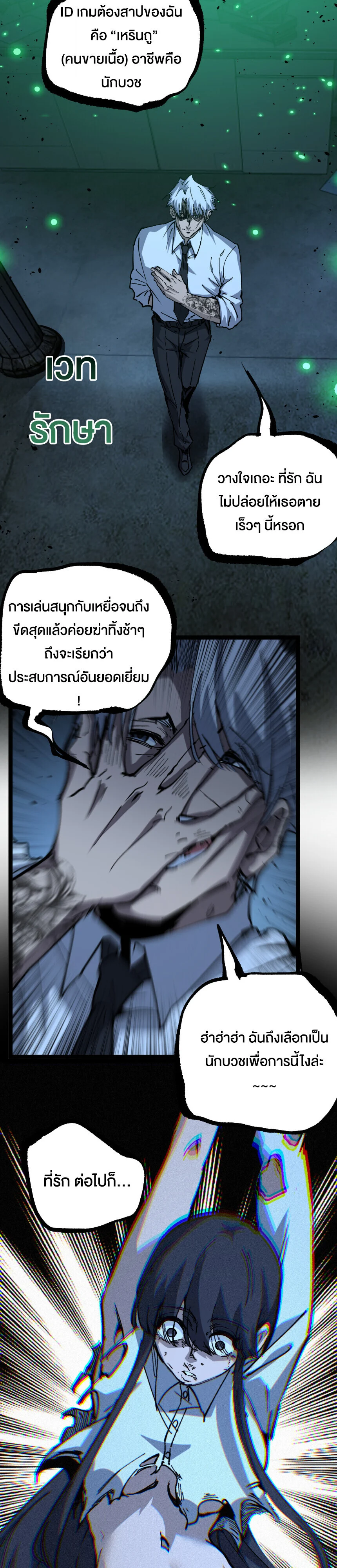 God-level Assassin, I Am the Shadow นักฆ่าระดับเทพ ข้าคือเงามืด ตอนที่ 73 page 4