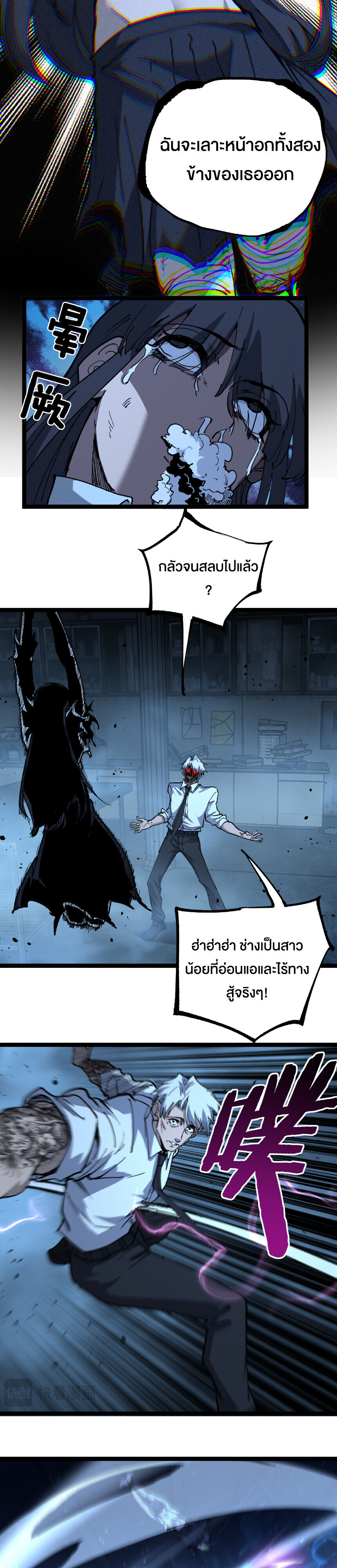 God-level Assassin, I Am the Shadow นักฆ่าระดับเทพ ข้าคือเงามืด ตอนที่ 73 page 5