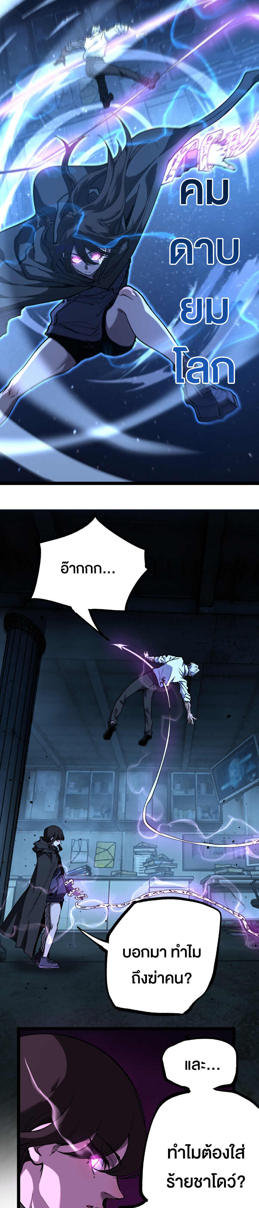 God-level Assassin, I Am the Shadow นักฆ่าระดับเทพ ข้าคือเงามืด ตอนที่ 73 page 6