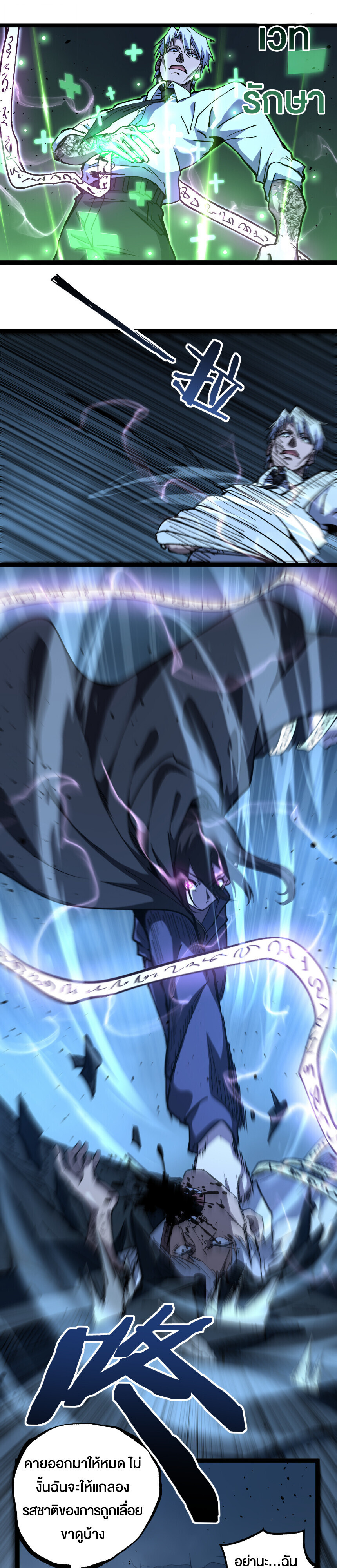 God-level Assassin, I Am the Shadow นักฆ่าระดับเทพ ข้าคือเงามืด ตอนที่ 73 page 8