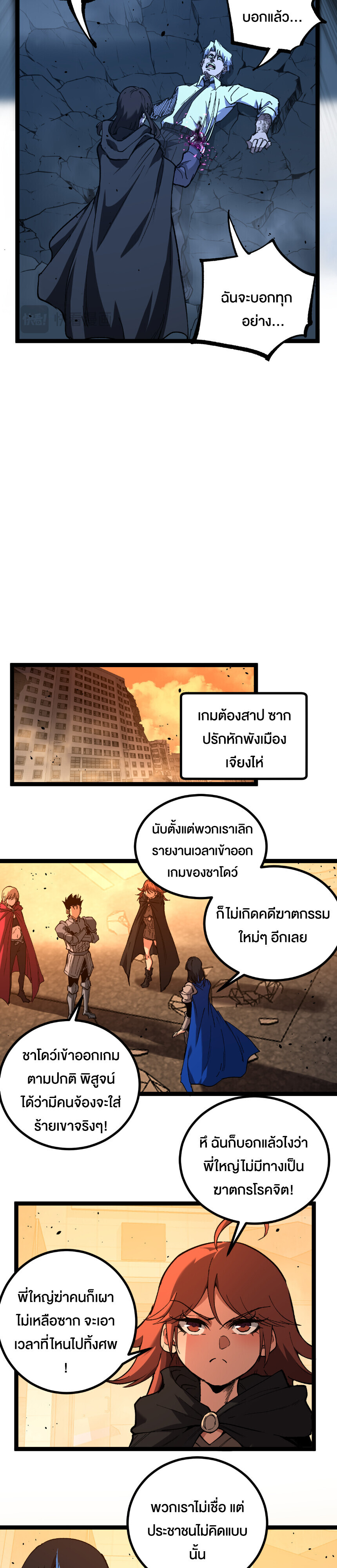 God-level Assassin, I Am the Shadow นักฆ่าระดับเทพ ข้าคือเงามืด ตอนที่ 73 page 9