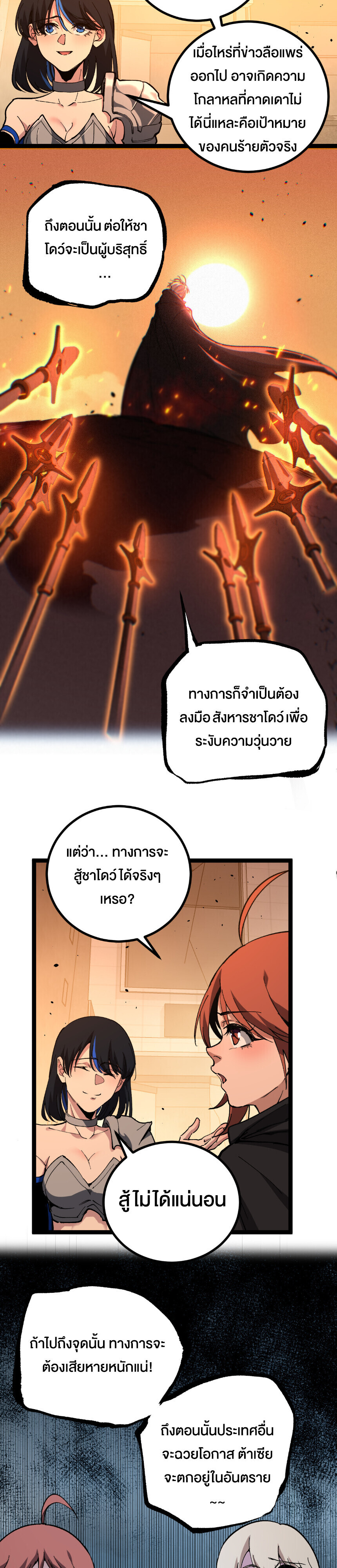 God-level Assassin, I Am the Shadow นักฆ่าระดับเทพ ข้าคือเงามืด ตอนที่ 73 page 10