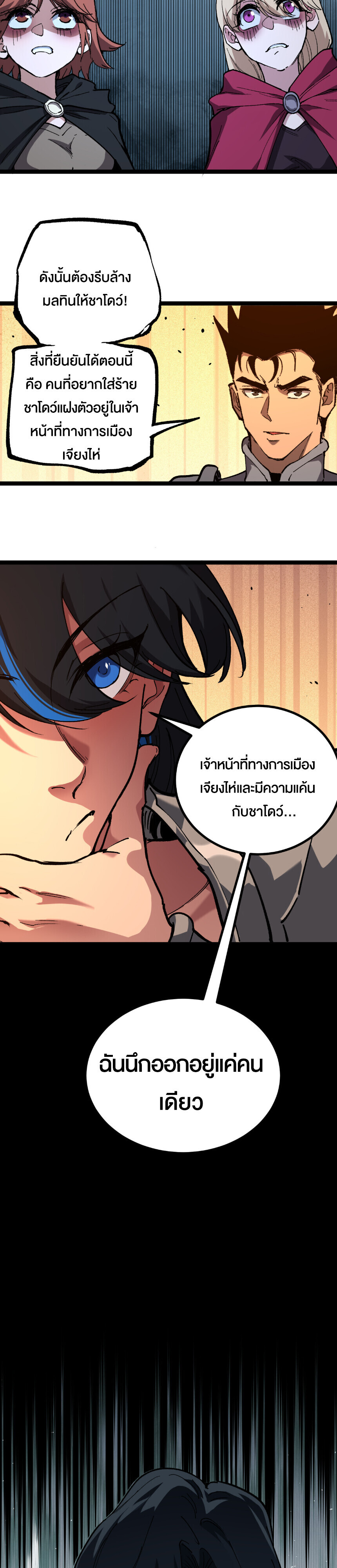 God-level Assassin, I Am the Shadow นักฆ่าระดับเทพ ข้าคือเงามืด ตอนที่ 73 page 11