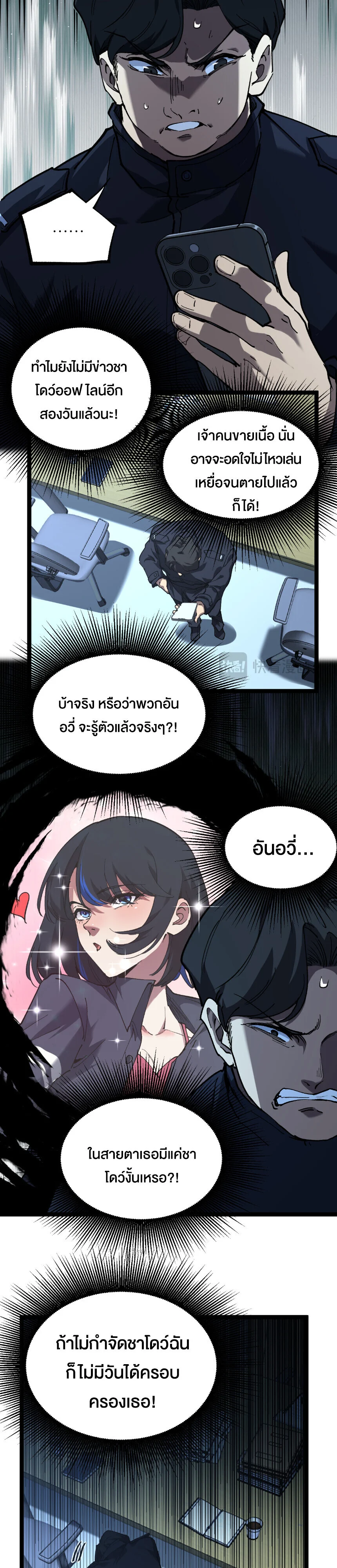 God-level Assassin, I Am the Shadow นักฆ่าระดับเทพ ข้าคือเงามืด ตอนที่ 73 page 12