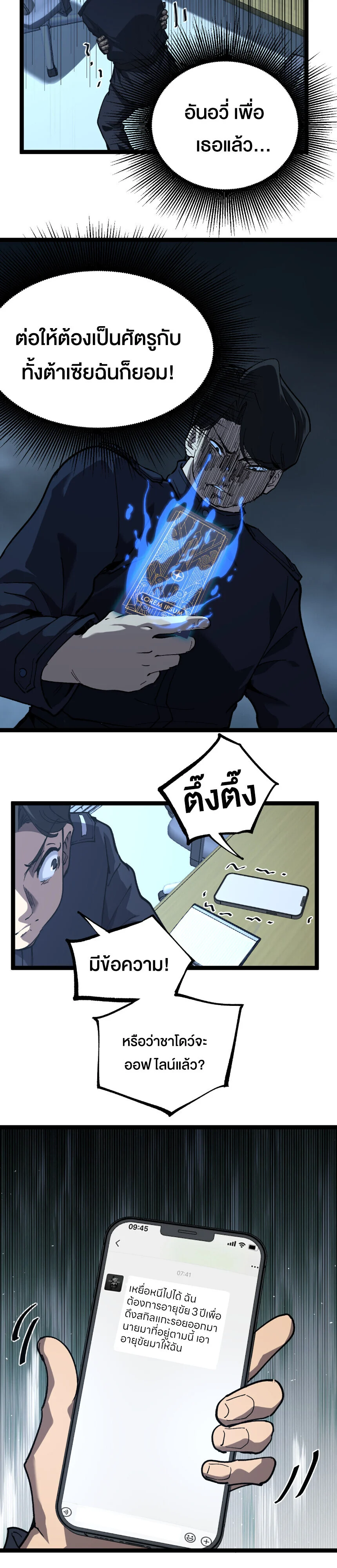 God-level Assassin, I Am the Shadow นักฆ่าระดับเทพ ข้าคือเงามืด ตอนที่ 73 page 13