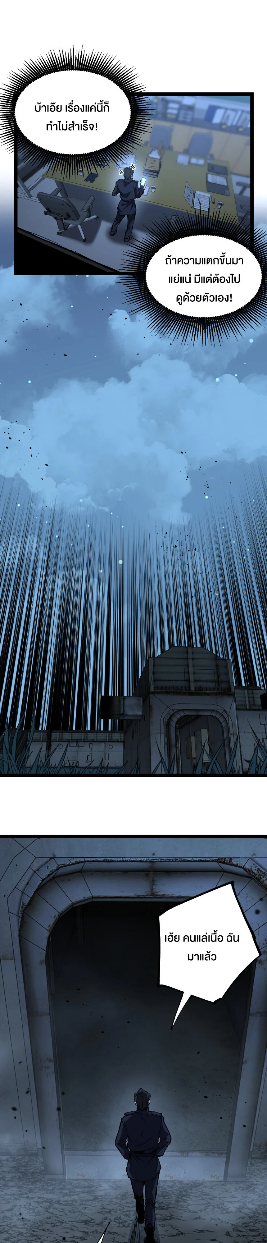 God-level Assassin, I Am the Shadow นักฆ่าระดับเทพ ข้าคือเงามืด ตอนที่ 73 page 14