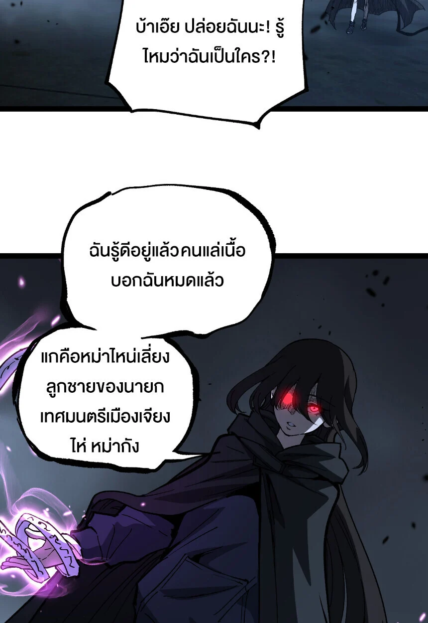 God-level Assassin, I Am the Shadow นักฆ่าระดับเทพ ข้าคือเงามืด ตอนที่ 73 page 20