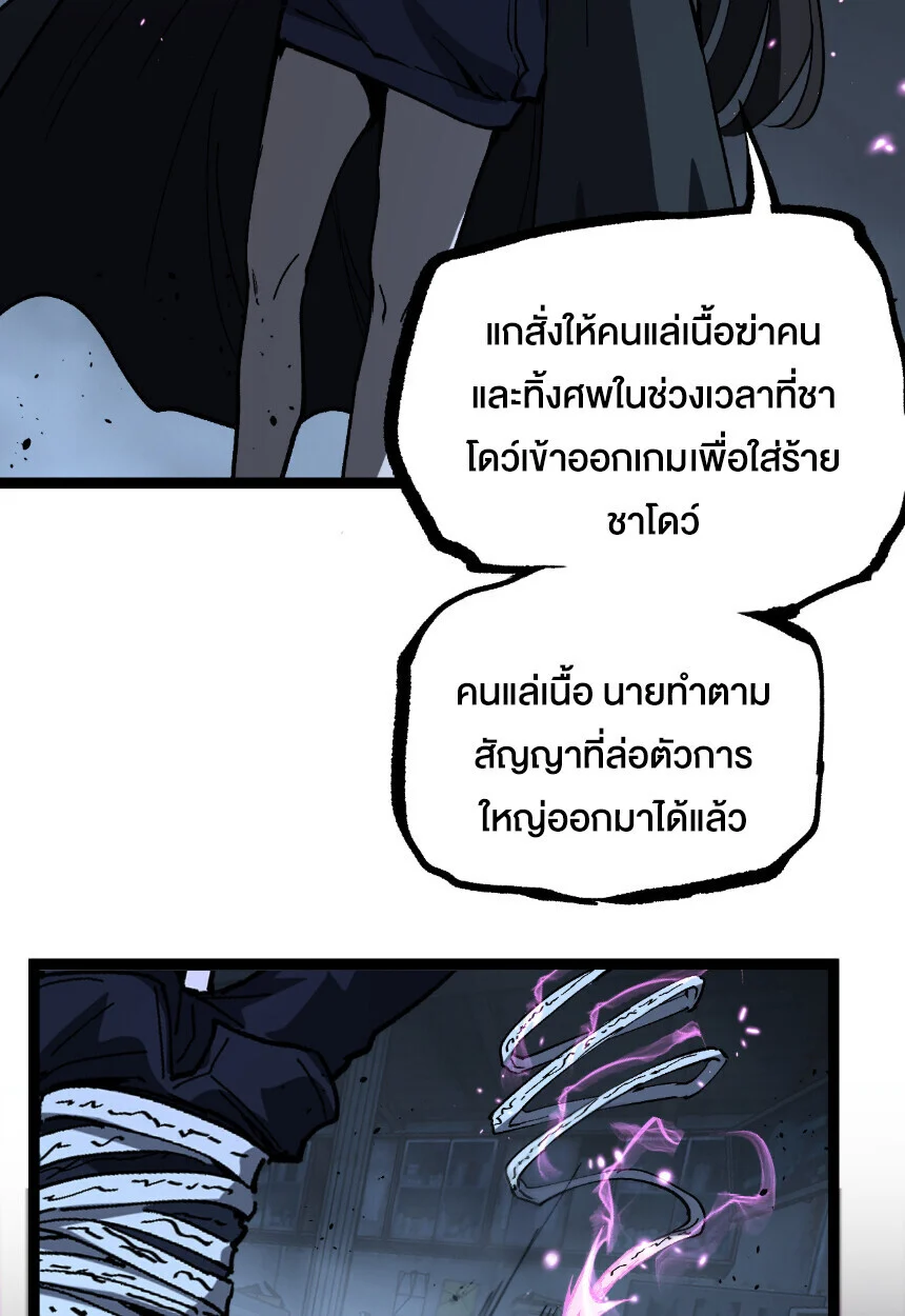 God-level Assassin, I Am the Shadow นักฆ่าระดับเทพ ข้าคือเงามืด ตอนที่ 73 page 21
