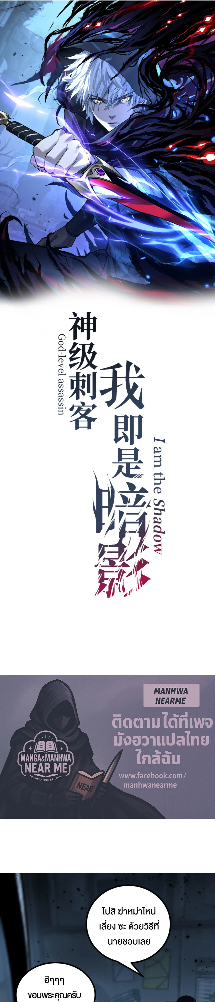 God-level Assassin, I Am the Shadow นักฆ่าระดับเทพ ข้าคือเงามืด ตอนที่ 74 page 0