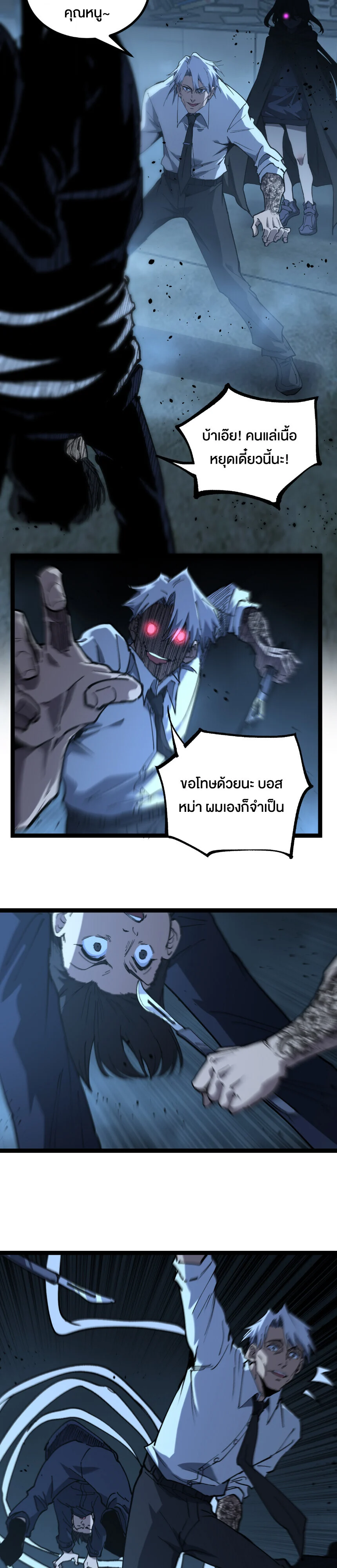 God-level Assassin, I Am the Shadow นักฆ่าระดับเทพ ข้าคือเงามืด ตอนที่ 74 page 1