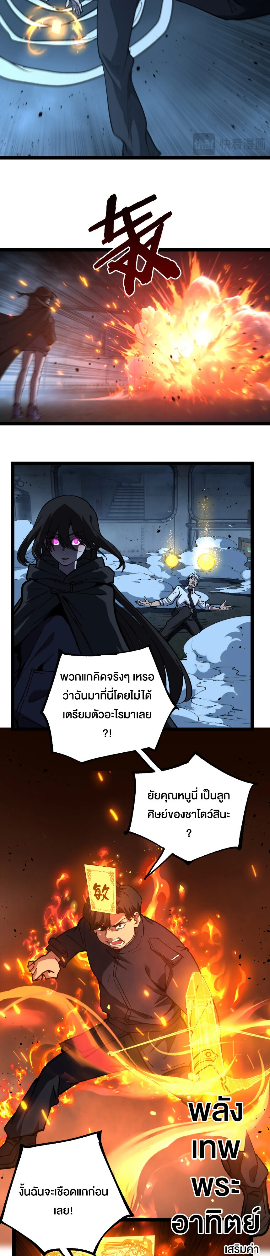 God-level Assassin, I Am the Shadow นักฆ่าระดับเทพ ข้าคือเงามืด ตอนที่ 74 page 2