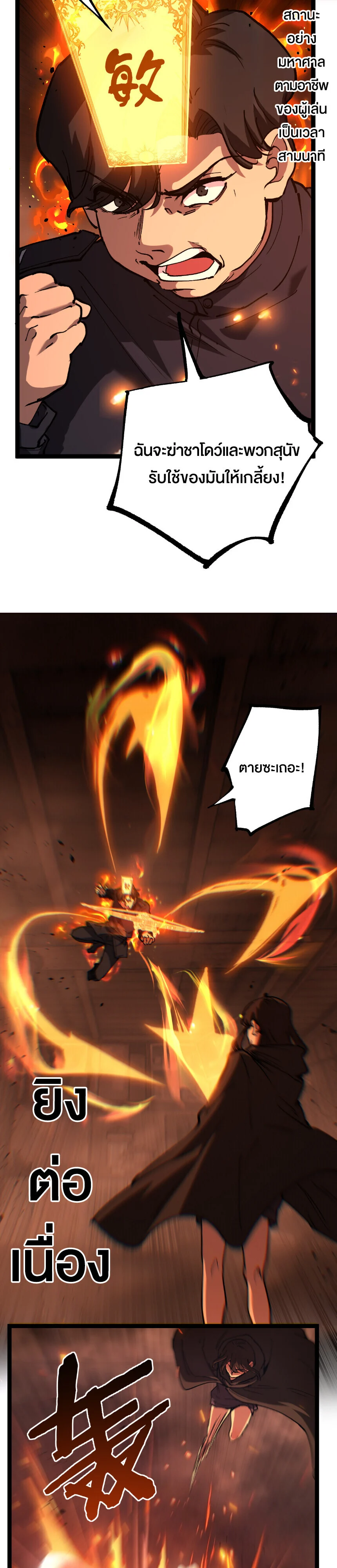 God-level Assassin, I Am the Shadow นักฆ่าระดับเทพ ข้าคือเงามืด ตอนที่ 74 page 3