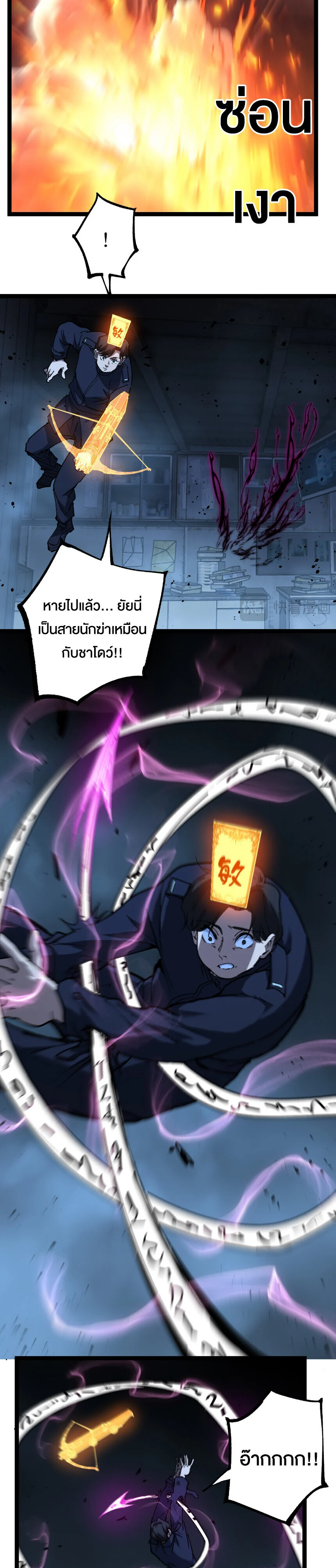 God-level Assassin, I Am the Shadow นักฆ่าระดับเทพ ข้าคือเงามืด ตอนที่ 74 page 4