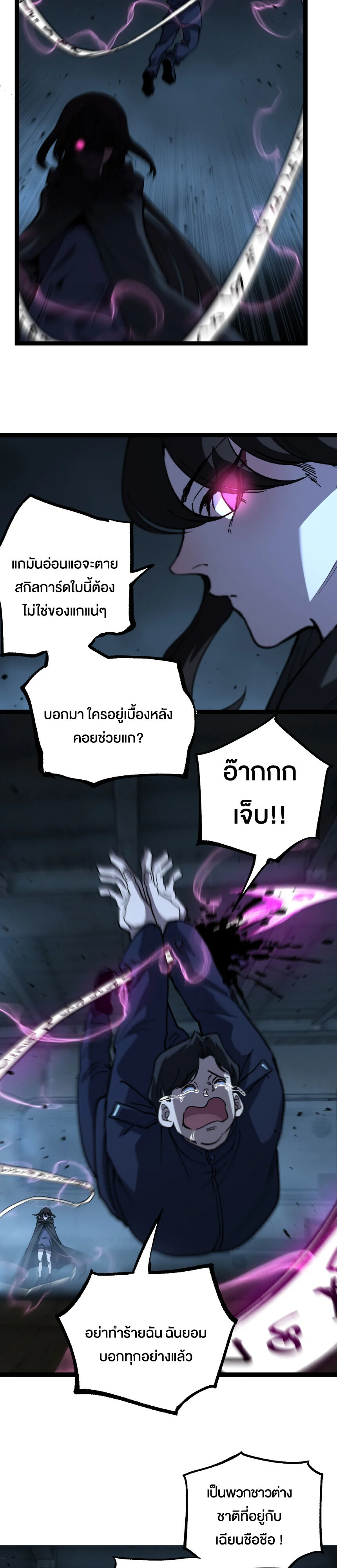 God-level Assassin, I Am the Shadow นักฆ่าระดับเทพ ข้าคือเงามืด ตอนที่ 74 page 5