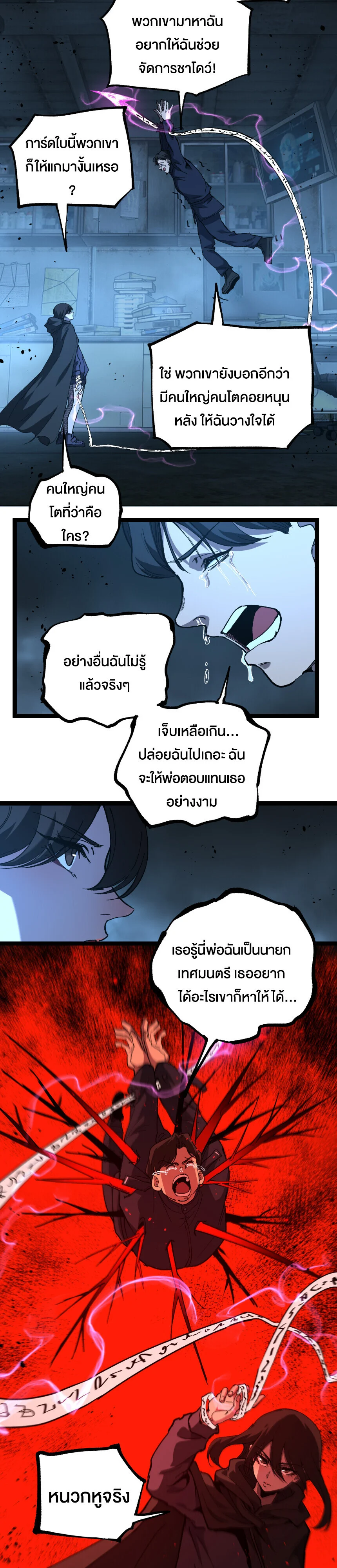 God-level Assassin, I Am the Shadow นักฆ่าระดับเทพ ข้าคือเงามืด ตอนที่ 74 page 6