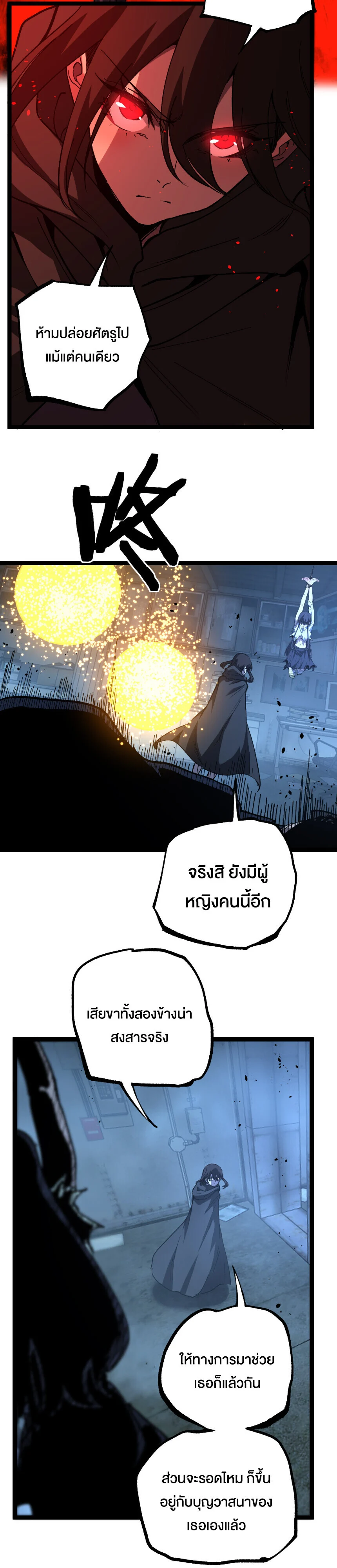 God-level Assassin, I Am the Shadow นักฆ่าระดับเทพ ข้าคือเงามืด ตอนที่ 74 page 8