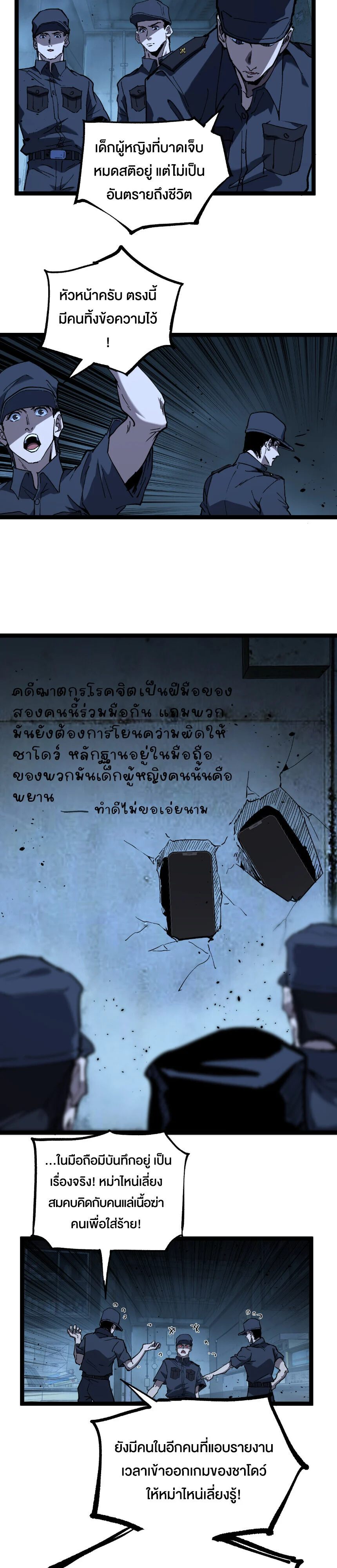 God-level Assassin, I Am the Shadow นักฆ่าระดับเทพ ข้าคือเงามืด ตอนที่ 74 page 10