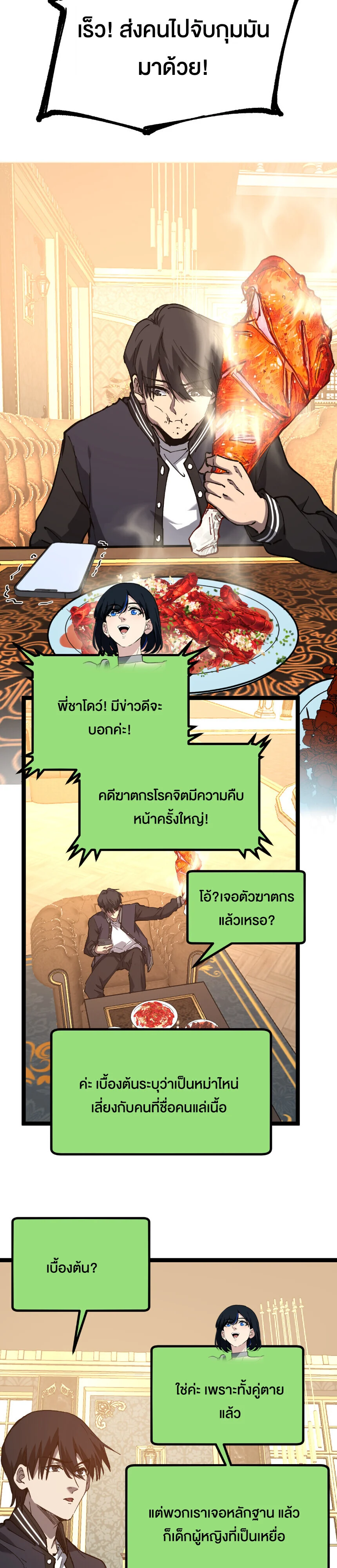 God-level Assassin, I Am the Shadow นักฆ่าระดับเทพ ข้าคือเงามืด ตอนที่ 74 page 11