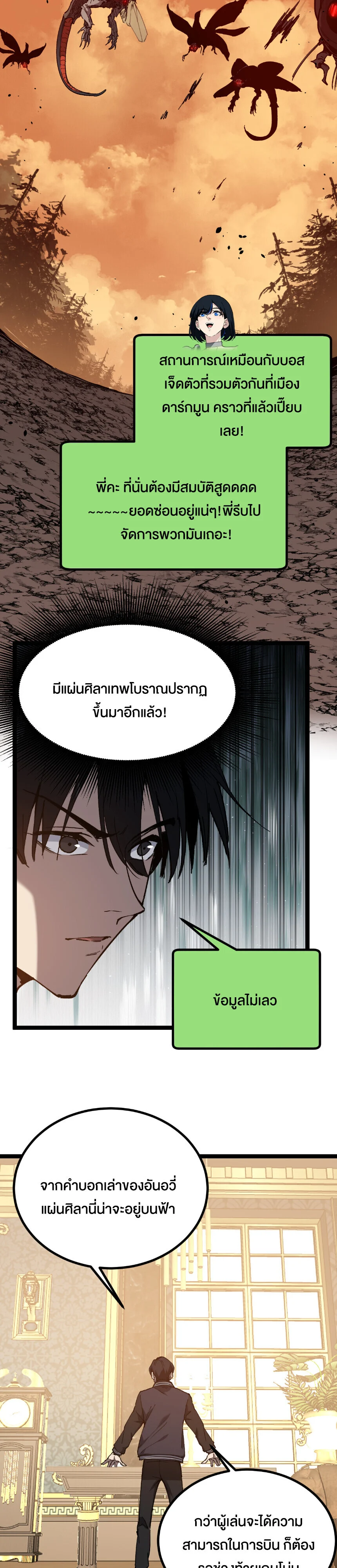 God-level Assassin, I Am the Shadow นักฆ่าระดับเทพ ข้าคือเงามืด ตอนที่ 74 page 13
