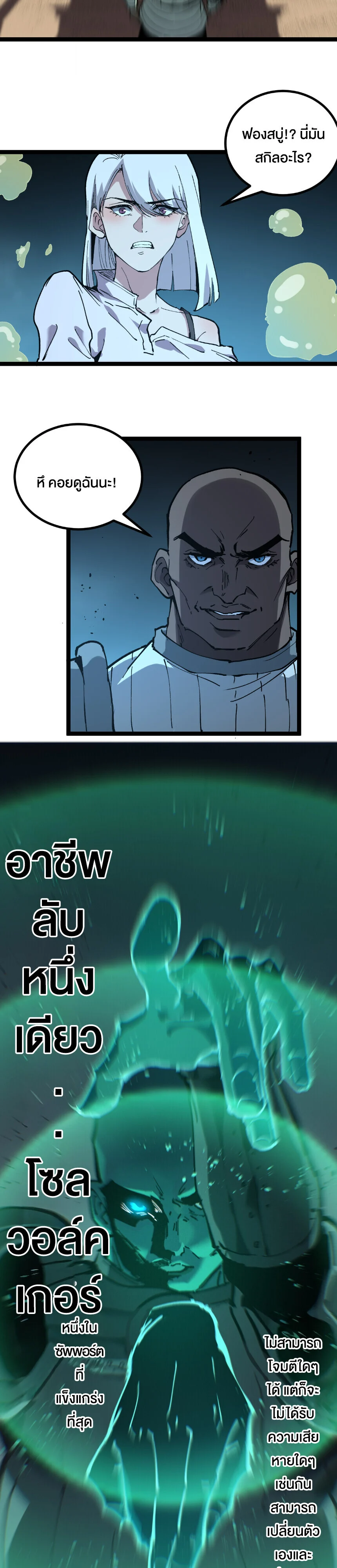 God-level Assassin, I Am the Shadow นักฆ่าระดับเทพ ข้าคือเงามืด ตอนที่ 74 page 18