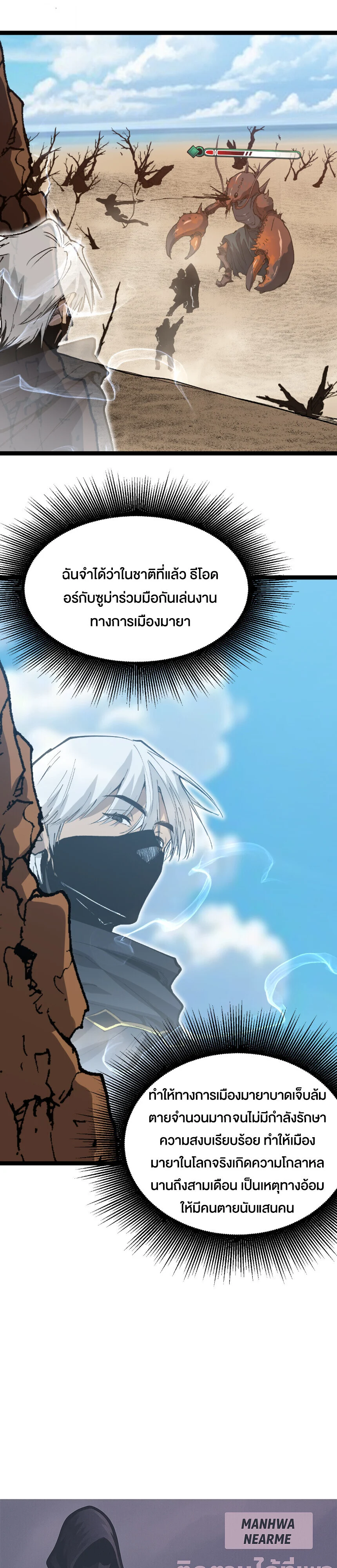 God-level Assassin, I Am the Shadow นักฆ่าระดับเทพ ข้าคือเงามืด ตอนที่ 74 page 20