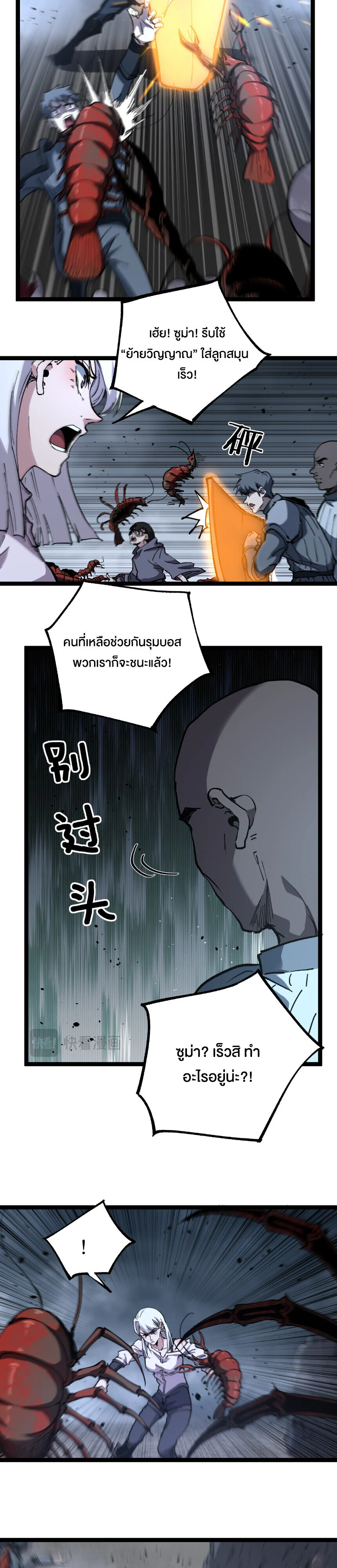 God-level Assassin, I Am the Shadow นักฆ่าระดับเทพ ข้าคือเงามืด ตอนที่ 75 page 2