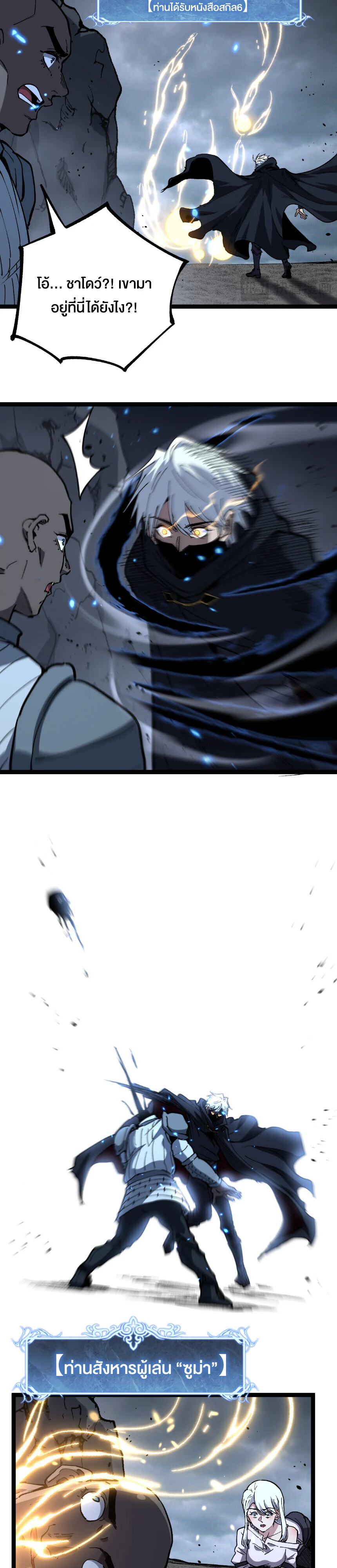 God-level Assassin, I Am the Shadow นักฆ่าระดับเทพ ข้าคือเงามืด ตอนที่ 75 page 6