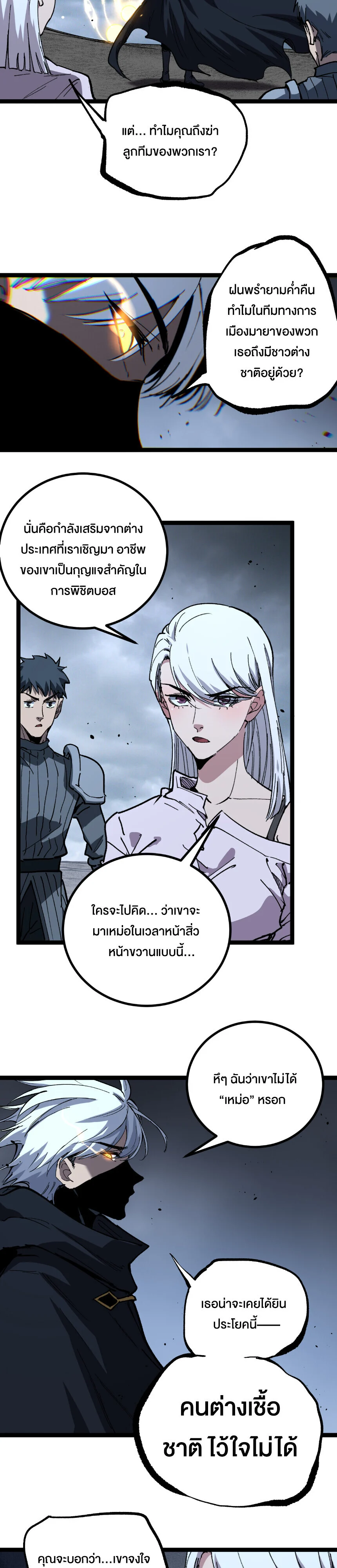 God-level Assassin, I Am the Shadow นักฆ่าระดับเทพ ข้าคือเงามืด ตอนที่ 75 page 8