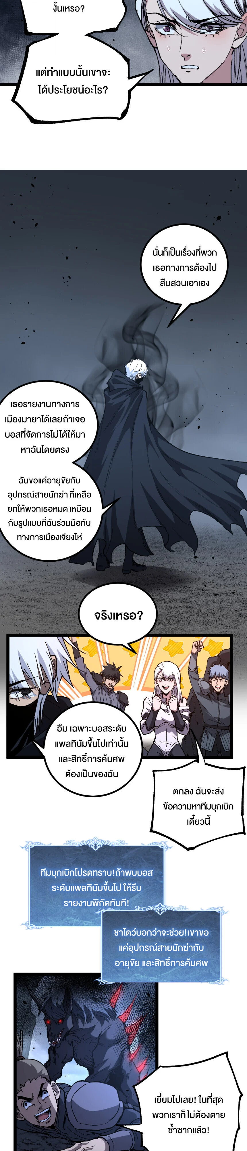 God-level Assassin, I Am the Shadow นักฆ่าระดับเทพ ข้าคือเงามืด ตอนที่ 75 page 9