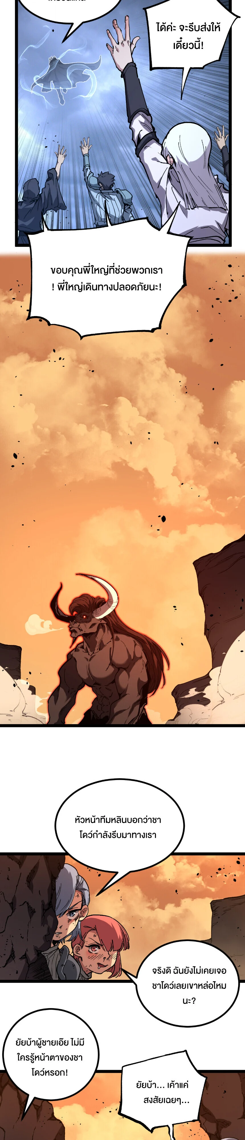 God-level Assassin, I Am the Shadow นักฆ่าระดับเทพ ข้าคือเงามืด ตอนที่ 75 page 11