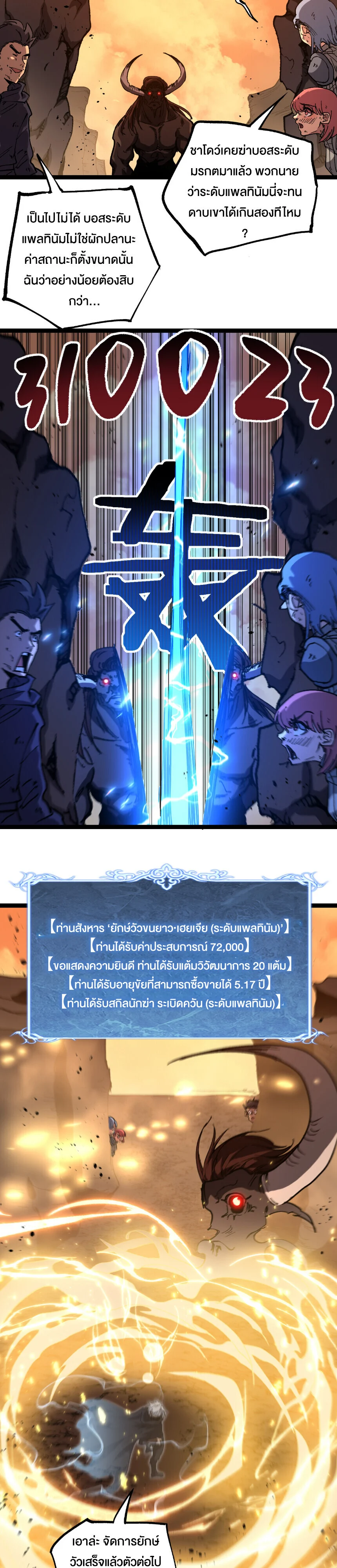 God-level Assassin, I Am the Shadow นักฆ่าระดับเทพ ข้าคือเงามืด ตอนที่ 75 page 12