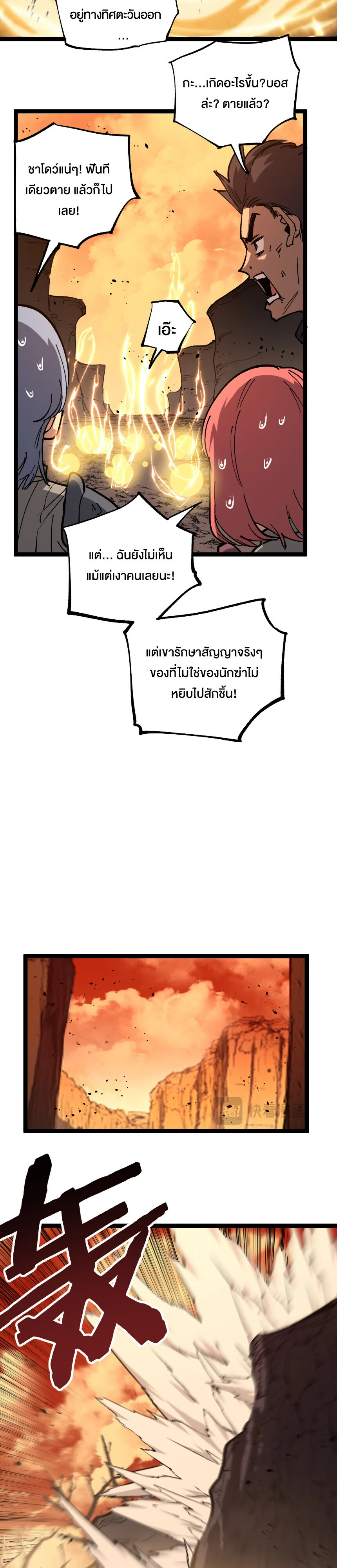 God-level Assassin, I Am the Shadow นักฆ่าระดับเทพ ข้าคือเงามืด ตอนที่ 75 page 13