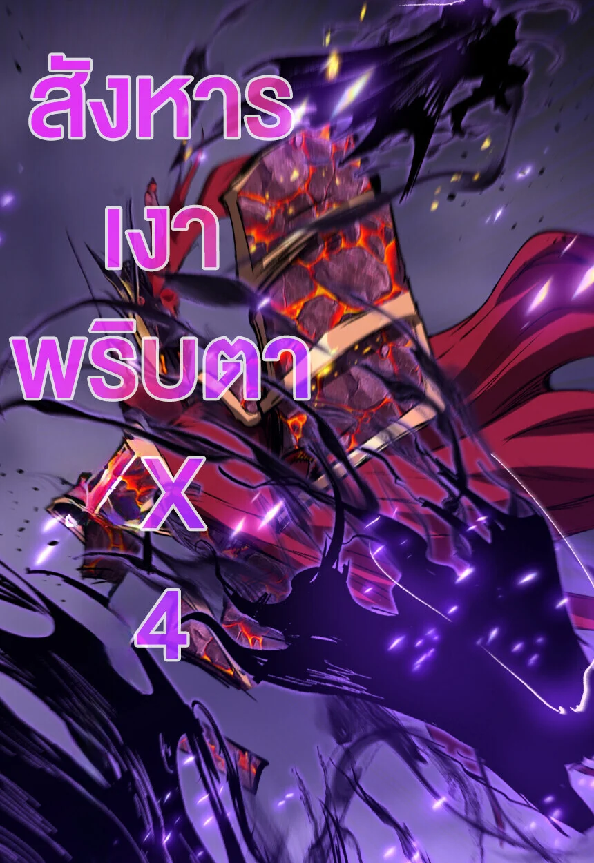 God-level Assassin, I Am the Shadow นักฆ่าระดับเทพ ข้าคือเงามืด ตอนที่ 75 page 19