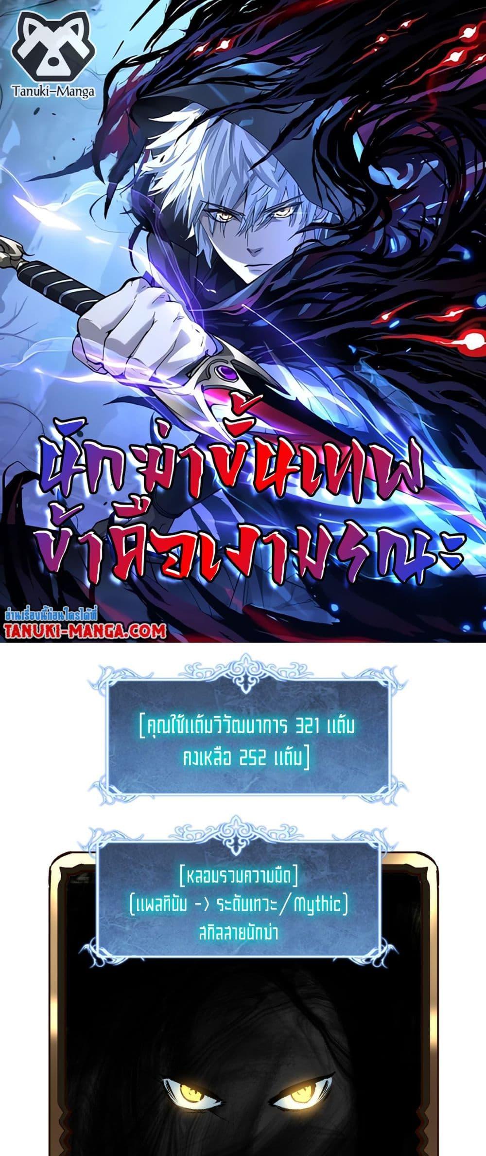 God-level Assassin, I Am the Shadow นักฆ่าระดับเทพ ข้าคือเงามืด ตอนที่ 76 page 0