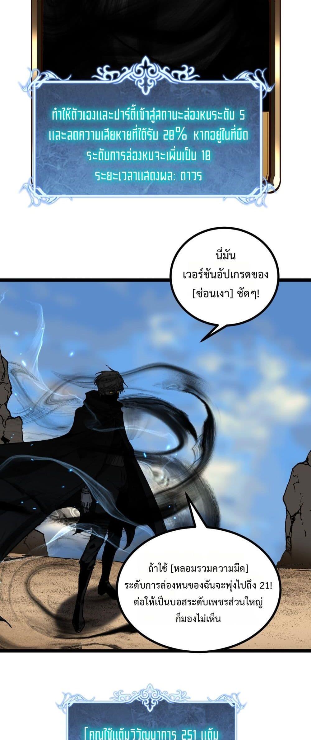 God-level Assassin, I Am the Shadow นักฆ่าระดับเทพ ข้าคือเงามืด ตอนที่ 76 page 1