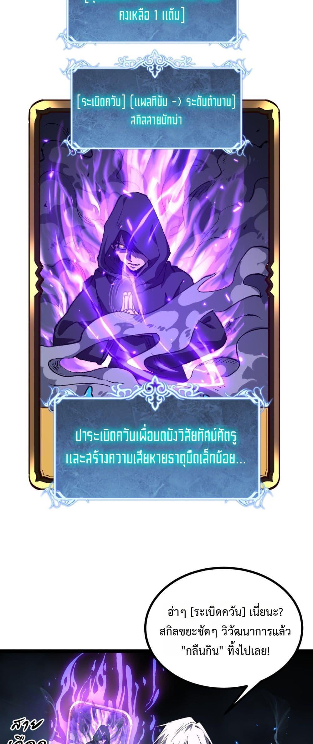 God-level Assassin, I Am the Shadow นักฆ่าระดับเทพ ข้าคือเงามืด ตอนที่ 76 page 2