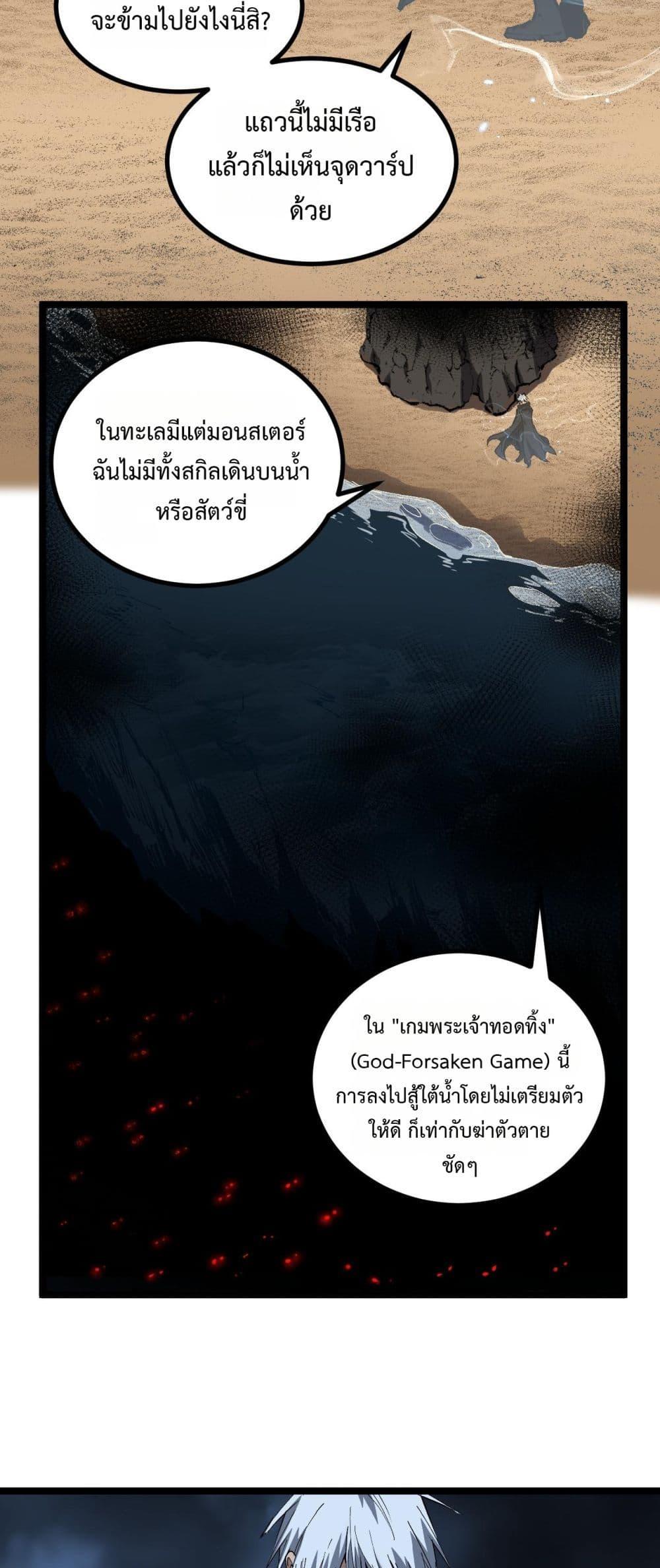 God-level Assassin, I Am the Shadow นักฆ่าระดับเทพ ข้าคือเงามืด ตอนที่ 76 page 4