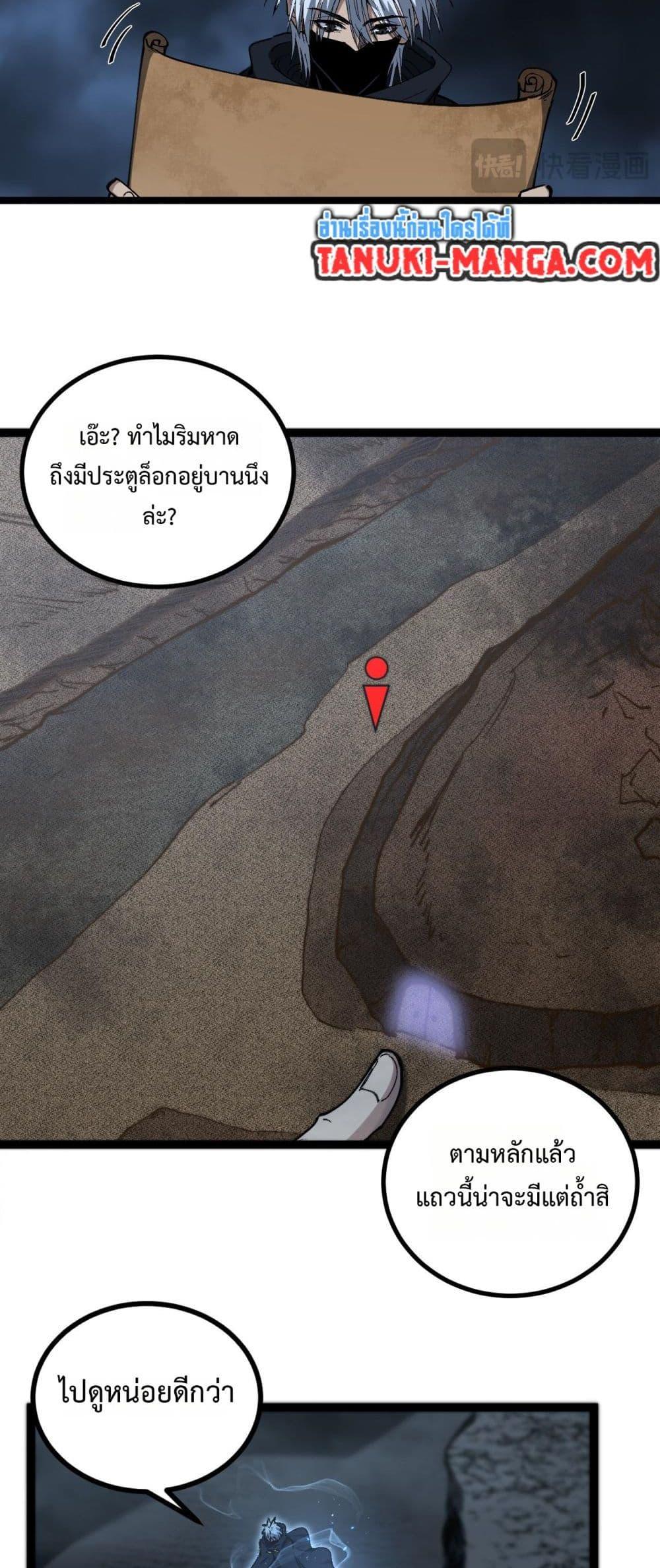 God-level Assassin, I Am the Shadow นักฆ่าระดับเทพ ข้าคือเงามืด ตอนที่ 76 page 5