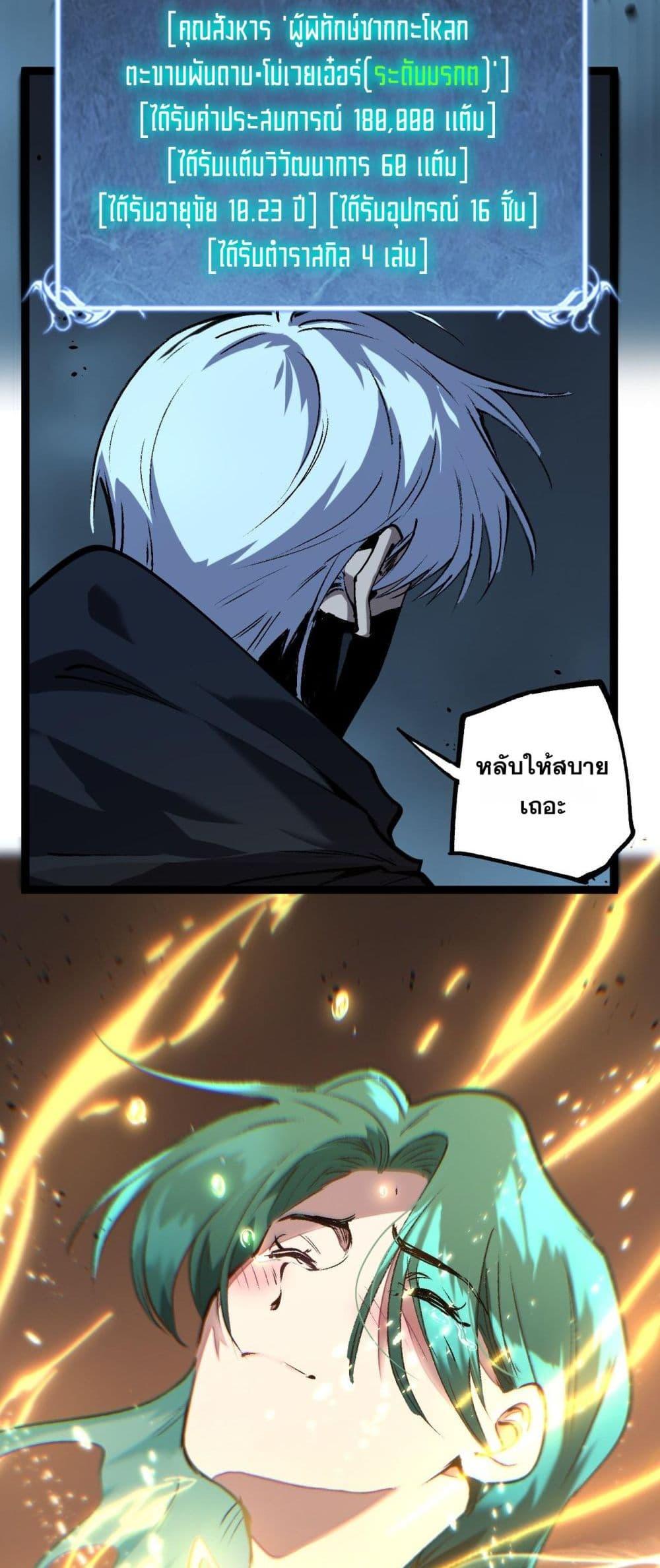 God-level Assassin, I Am the Shadow นักฆ่าระดับเทพ ข้าคือเงามืด ตอนที่ 76 page 27