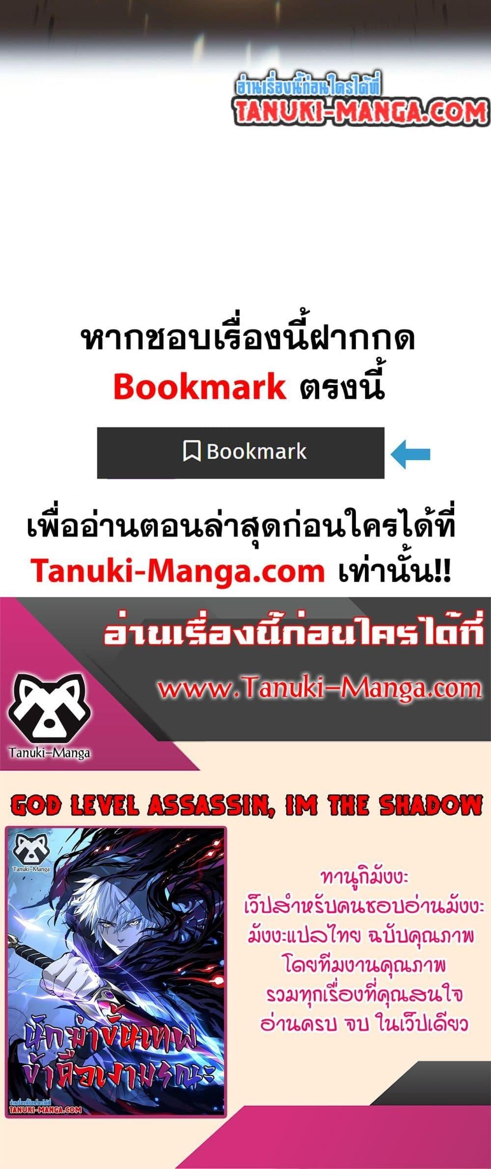 God-level Assassin, I Am the Shadow นักฆ่าระดับเทพ ข้าคือเงามืด ตอนที่ 76 page 29