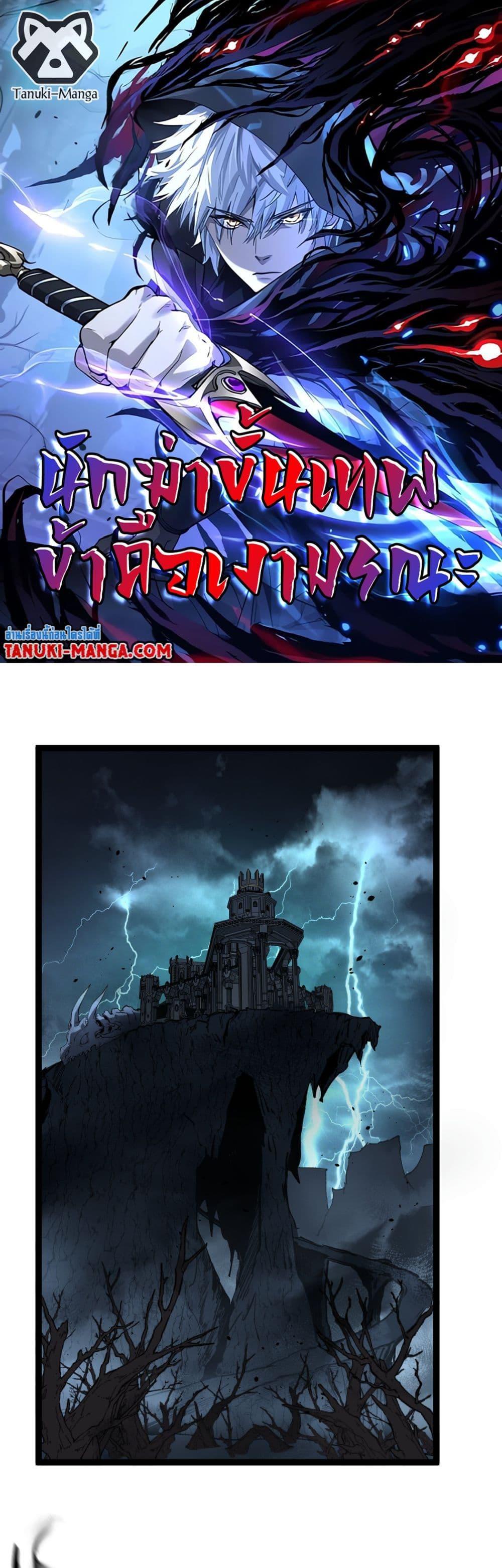 God-level Assassin, I Am the Shadow นักฆ่าระดับเทพ ข้าคือเงามืด ตอนที่ 77 page 0