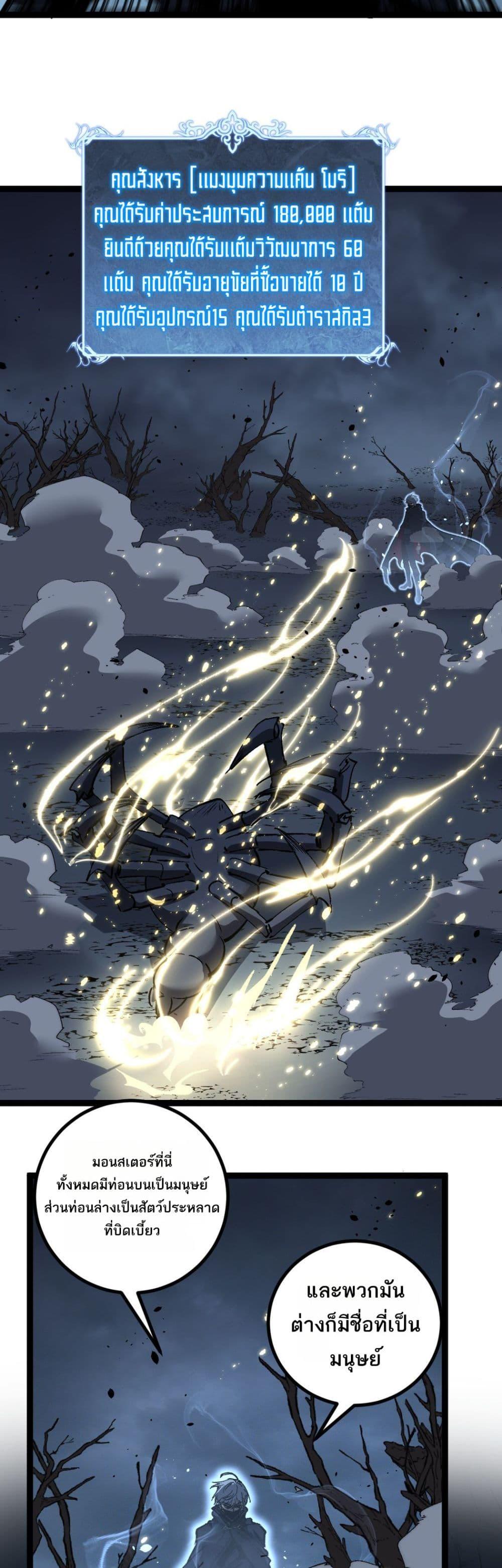 God-level Assassin, I Am the Shadow นักฆ่าระดับเทพ ข้าคือเงามืด ตอนที่ 77 page 2