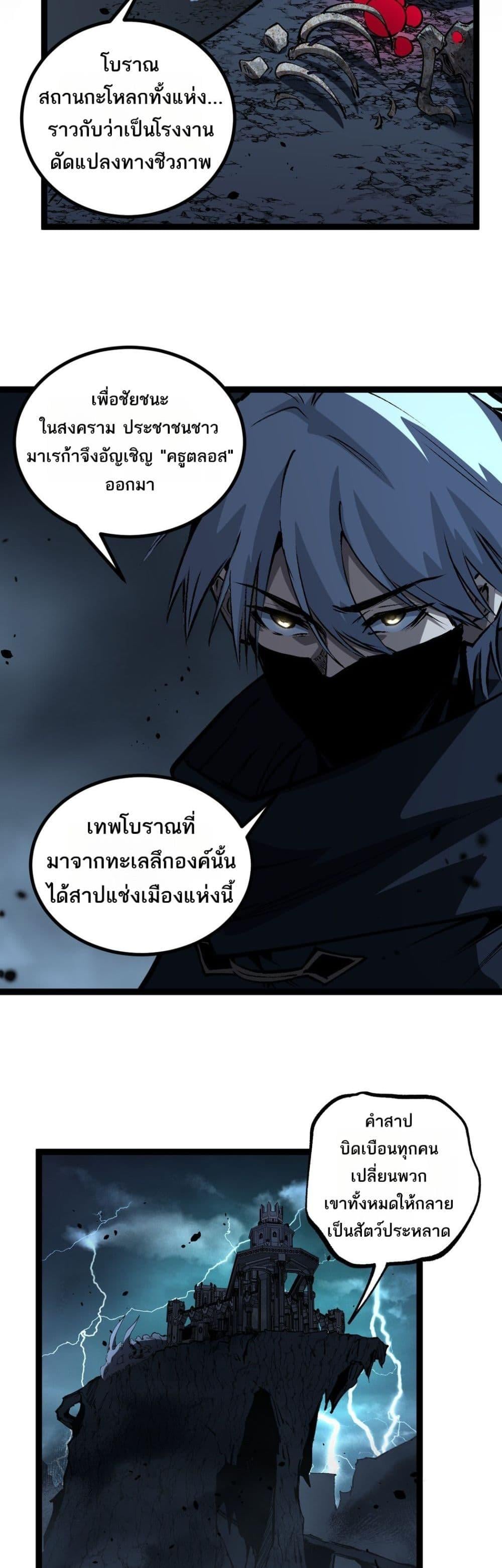 God-level Assassin, I Am the Shadow นักฆ่าระดับเทพ ข้าคือเงามืด ตอนที่ 77 page 4