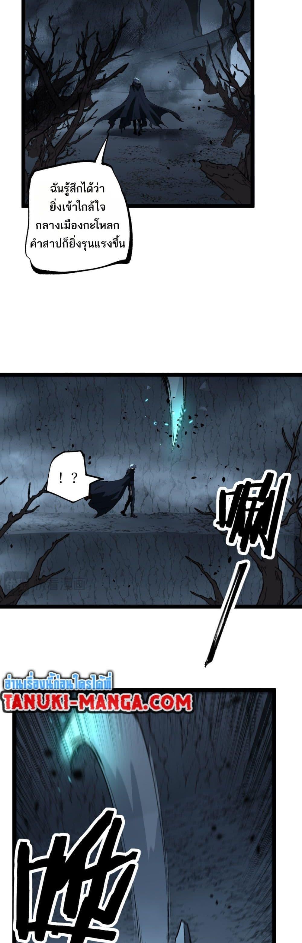 God-level Assassin, I Am the Shadow นักฆ่าระดับเทพ ข้าคือเงามืด ตอนที่ 77 page 5