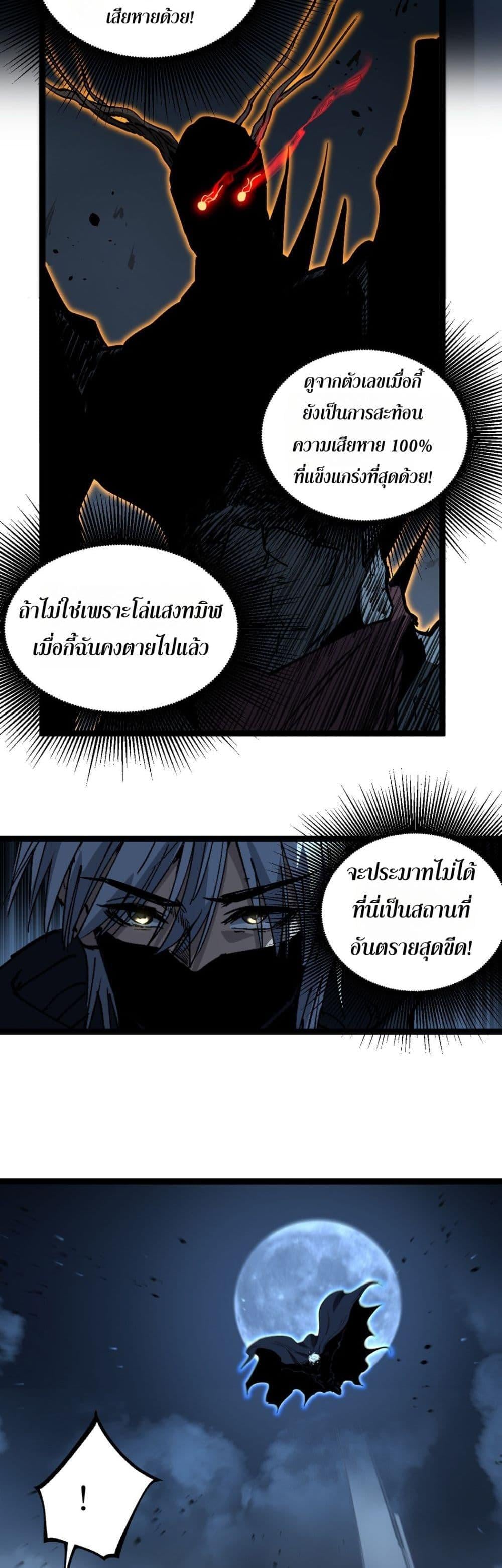 God-level Assassin, I Am the Shadow นักฆ่าระดับเทพ ข้าคือเงามืด ตอนที่ 77 page 11